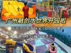 -广州融创水世界