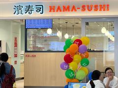 -滨寿司(新街口中央商场店)