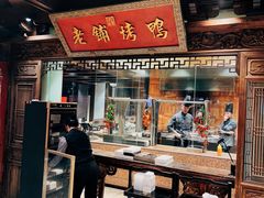 -北京老铺烤鸭(老城根店)