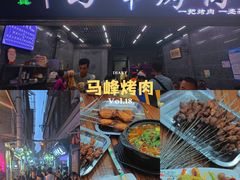 -清真·马峰烤肉(小学习北巷店)