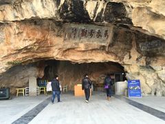 -万象洞风景名胜区