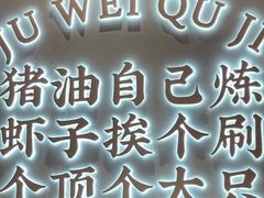 -聚味瞿记·龙虾堂(坡子街店)