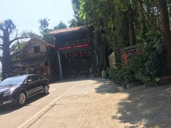 -观澜山水田园