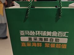 -亚马逊蒸汽活海鲜自助(LCM置汇旭辉广场店)