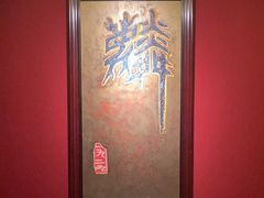 -麟1929(外滩店)