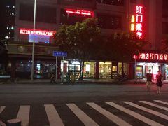 -红门桑拿(钻雅大厦店)