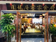 门面-围龙屋客家食府(福田店)