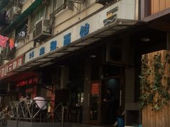 春和面馆-春和面馆(常德路店)