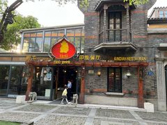 门面-甘尼仕印度餐厅爵士酒吧(阳春巷店)