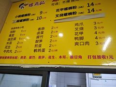 菜单-螺鼎记螺蛳粉