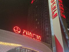 -万达广场(扬州邗江店)