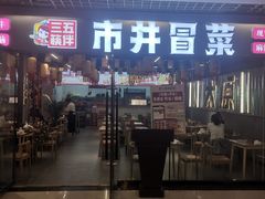 -同至人购物中心(朝阳街店)