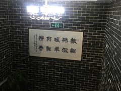 -名羊天下陕北横山铁锅炖羊肉(博文路店)