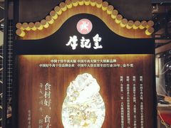 -牛记皇·鲜牛肉火锅(弘阳广场店)