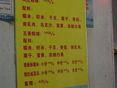 菜单-老妈宫粽球