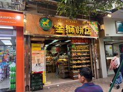-金狮饼店(关闸马路店)