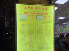 -珍珍小食店(西华路店)