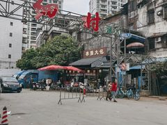 -细村农贸综合市场
