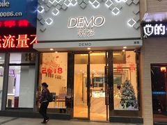 门面-DEMO黛慕蛋糕(中泰店)