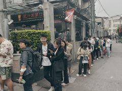 -沪西老弄堂面馆(定西路店)