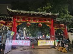 -醉仙烩面馆