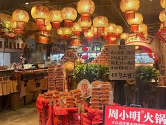 -周小明火锅(黑金冠社区店)