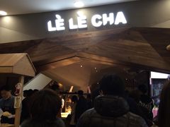 -LELECHA乐乐茶(上海五角场万达广场店)