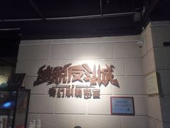 -逃脱反斗城沉浸剧情密室(北京路店)