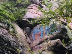 -虞山风景区