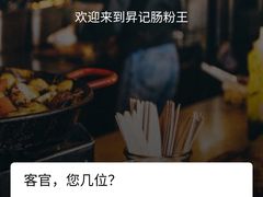 -昇记肠粉王(福华路店)