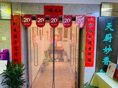 -天厨妙香素食餐厅(清华店)
