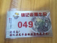 镇记老尾牛杂-潮镇老尾牛杂(环城西路店)