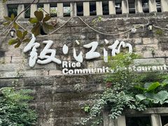 -饭江湖·江湖菜(湖广会馆店)