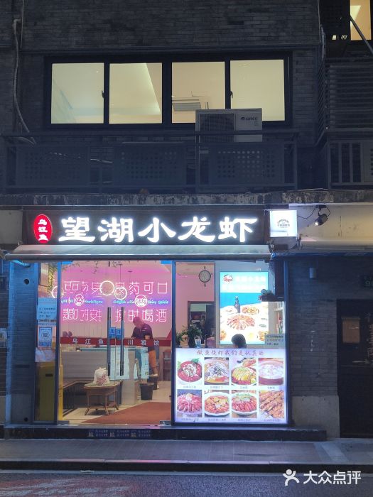 乌江鱼杭帮菜(西湖店)门面图片