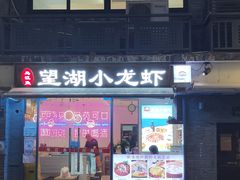 门面-乌江鱼杭帮菜(西湖店)