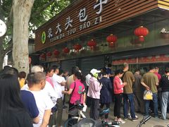 门面-袁大头包子(光华路店)