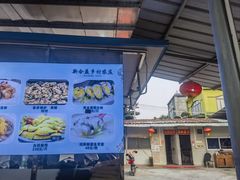 -新合益乡村农庄