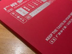 -广府乡下·饭庄(新港东路店)