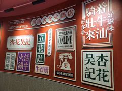 -杏花吴记牛肉火锅