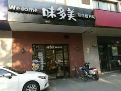 门面-味多美(上南路店)