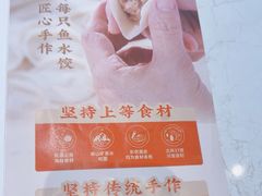 -船歌·鱼水饺青岛菜(国贸商城店)