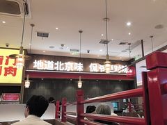 -侃爷南门铜锅涮肉