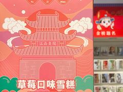 -秦淮礼物(贡院街店)