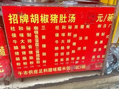 -胡椒猪肚汤(康王店)