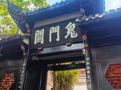 -丰都鬼城名山景区
