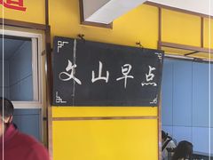 大堂-文山荷鲜居(翠湖店)