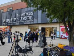 -西安电影制片厂