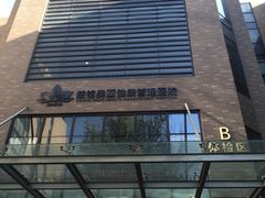 -慈铭体检(北京奥亚分院)