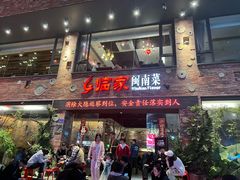 -临家闽南菜(宝洲路店)