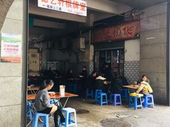 门面-古街捞化牛杂(井大店)